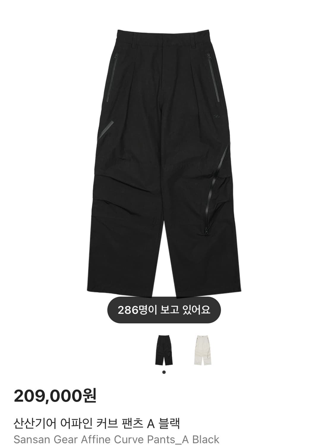 구매)) 산산기어 어파인 커브 팬츠 2사이즈 바로 구매합니다 상품이미지1