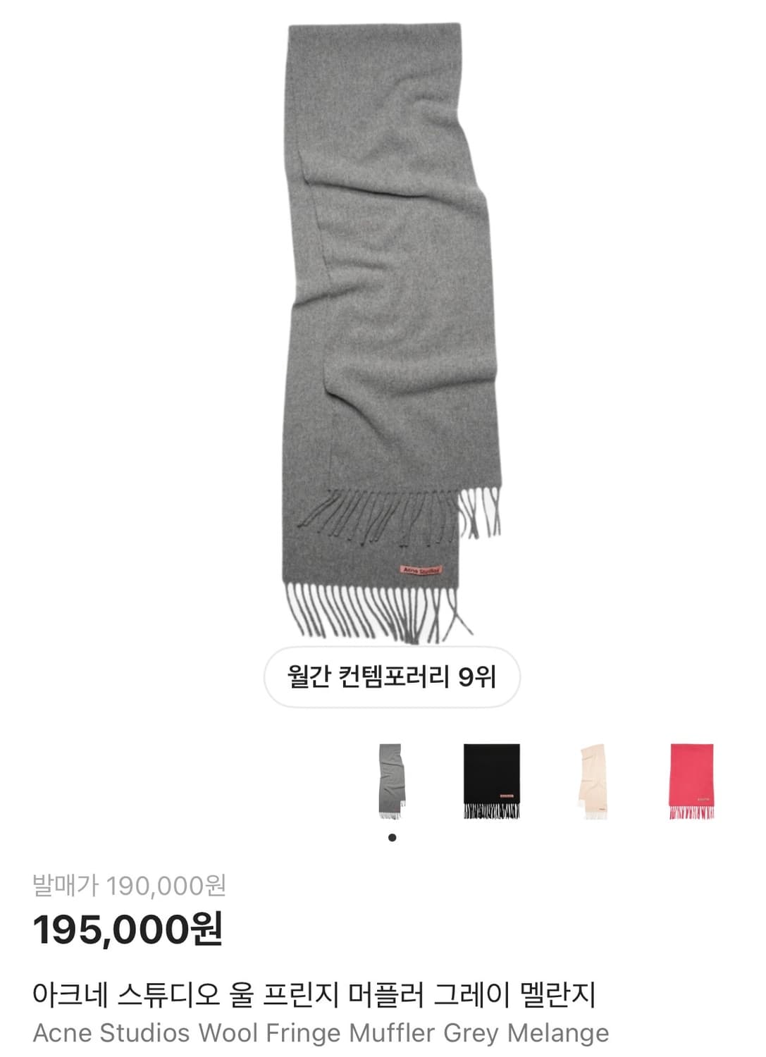 아크네 울머플러 그레이멜란지 상품이미지1