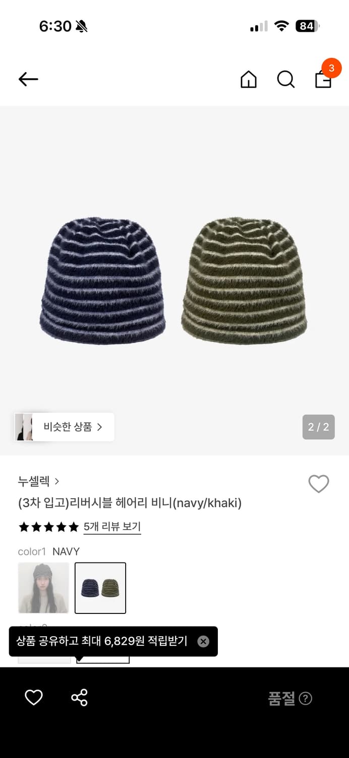 누셀렉 리버시블 헤어리 비니 네이비카키 상품이미지7