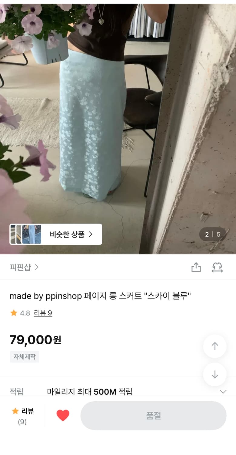 피핀샵  롱스커트 하늘색 상품이미지4