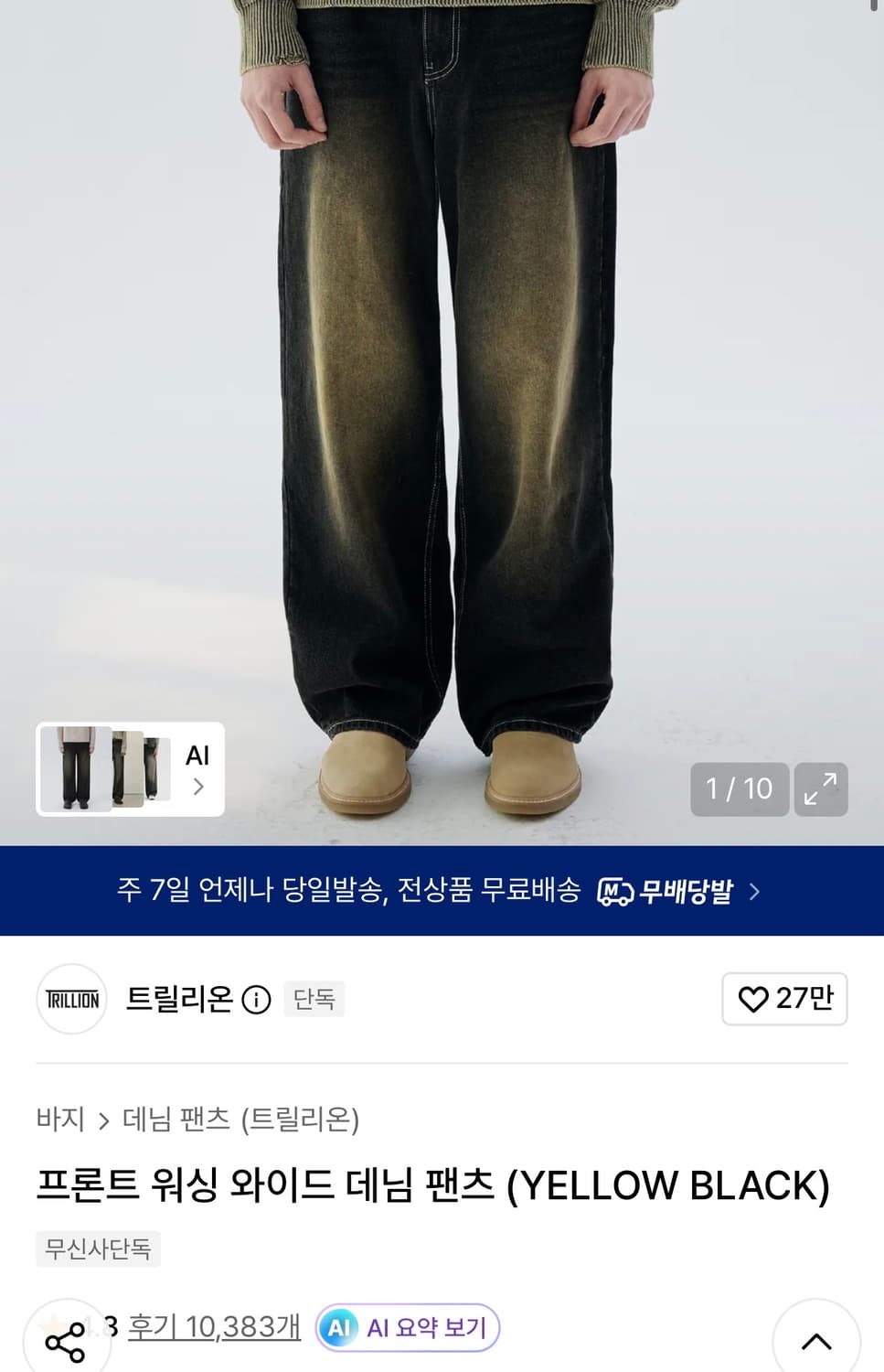 트릴리온 와이드 데님 팬츠 S 상품이미지3