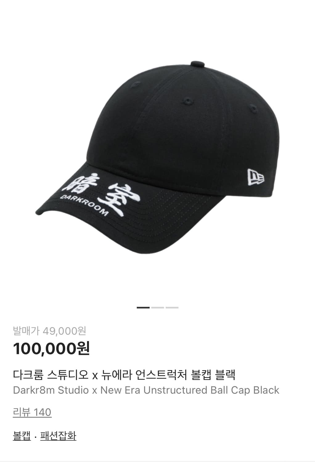 다크룸 뉴에라 언스트럭쳐 볼캡 블랙 팝니다! 상품이미지1