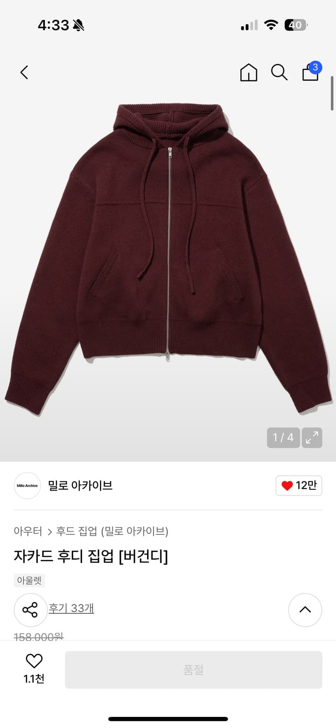 밀로 아카이브 자카드 후디 집업 [버건디] 판매합니다. 상품이미지1