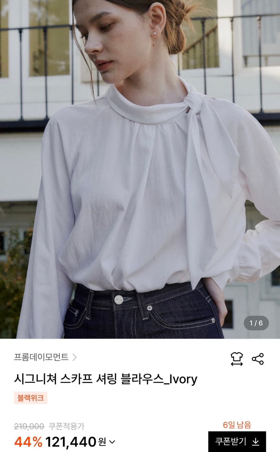 프롬데이모먼트 시그니쳐 스카프 셔링 블라우스 아이보리 상품이미지2