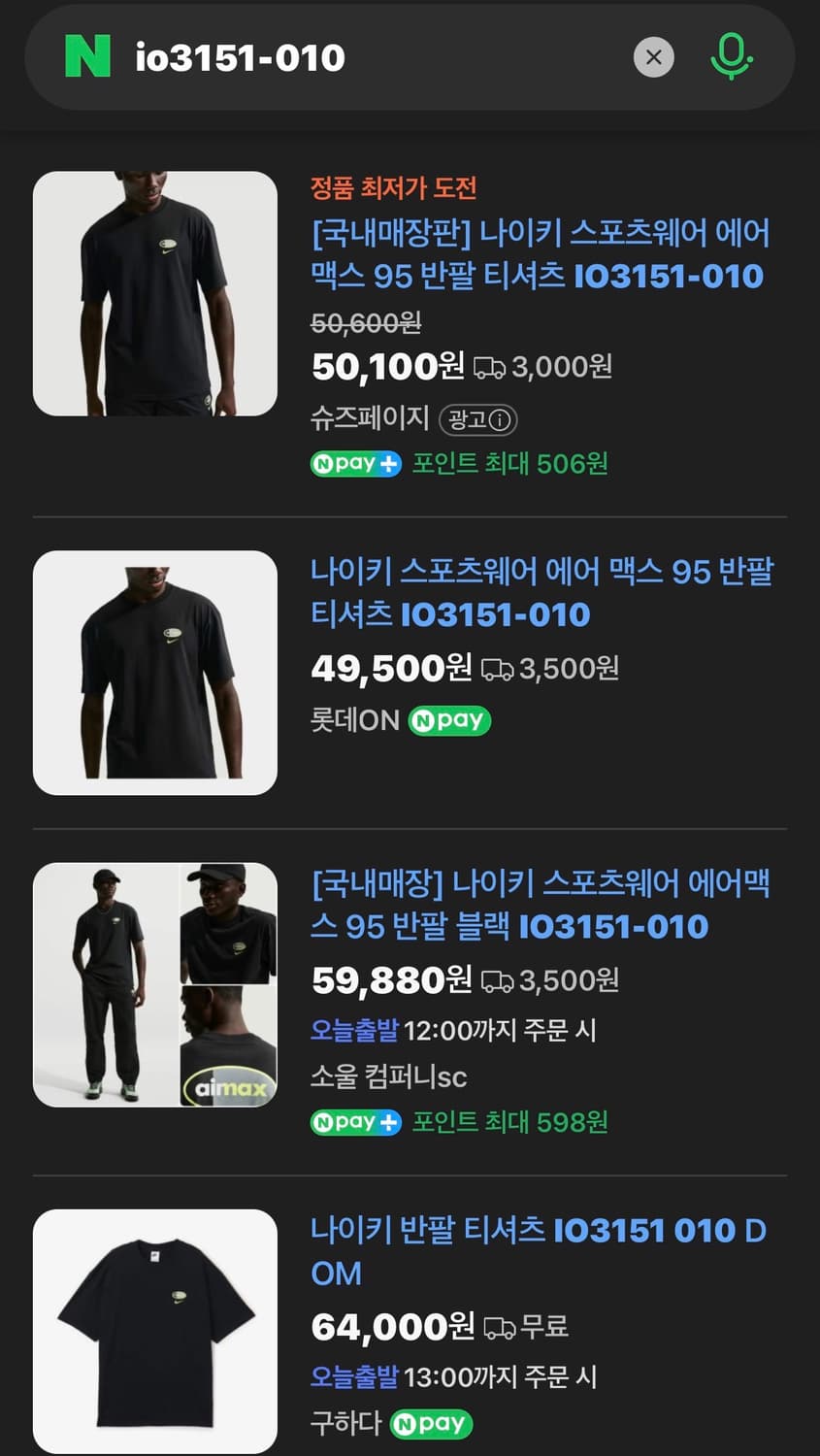 나이키 스포츠웨어 에어 맥스 95 반팔티 (새제품. XXL) 상품이미지6