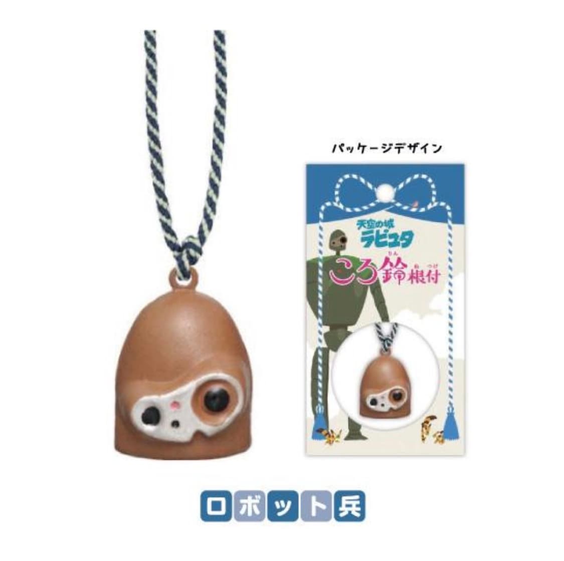 [새제품] 스튜디오 지브리 방울키링 로봇병 비행석 라퓨타세트 상품이미지2
