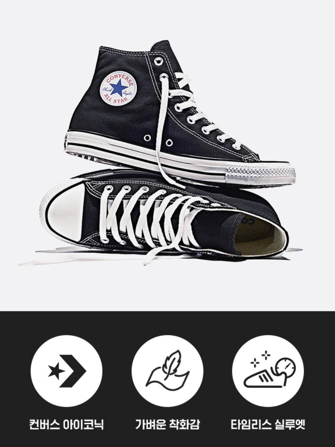 (245) 컨버스 척테일러 올스타 블랙 하이 상품이미지6