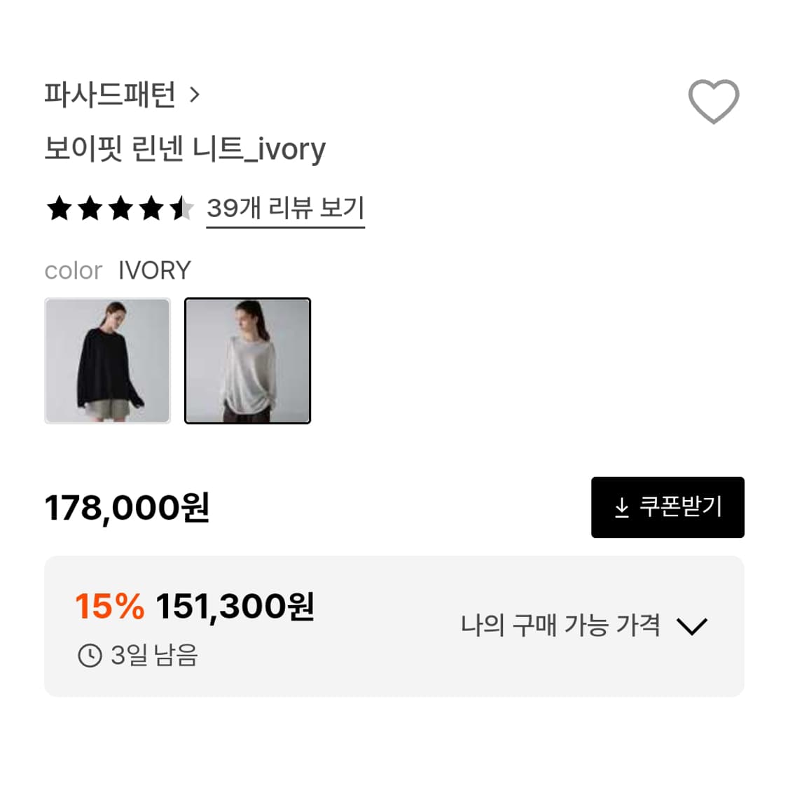 파사드패턴(FACADE PATTERN) 보이핏 린넨니트 프리사이즈 새상품 상품이미지5