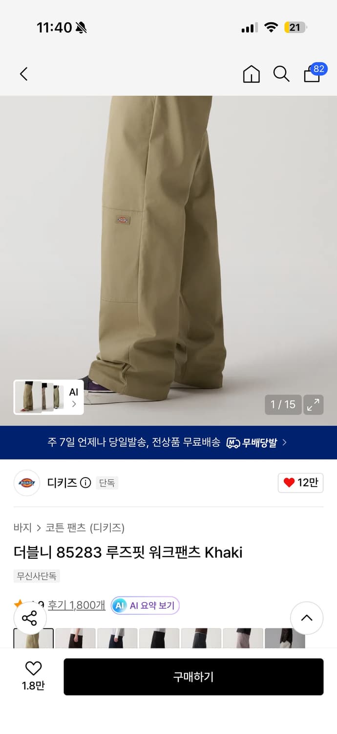 더블니 85283 루즈핏 워크팬츠  상품이미지1