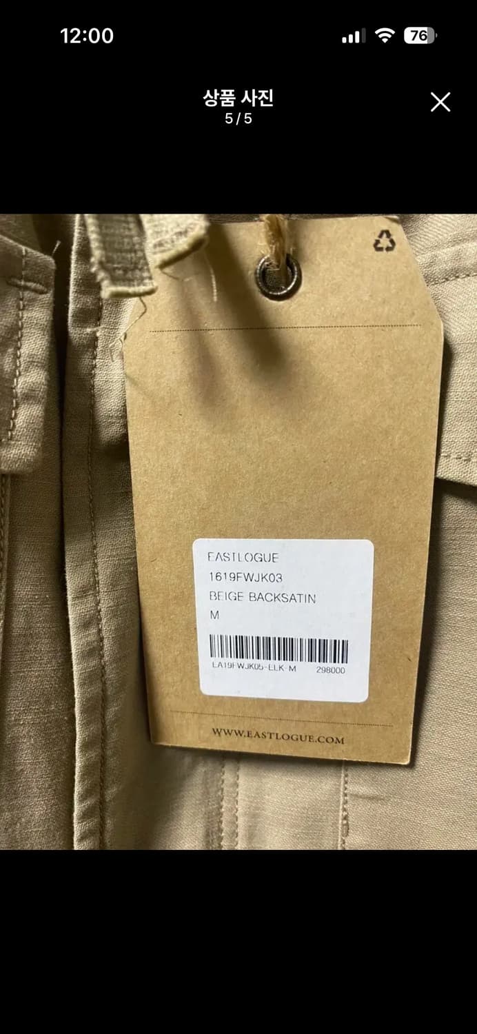 19FW 이스트로그 베이지 자켓 상품이미지5