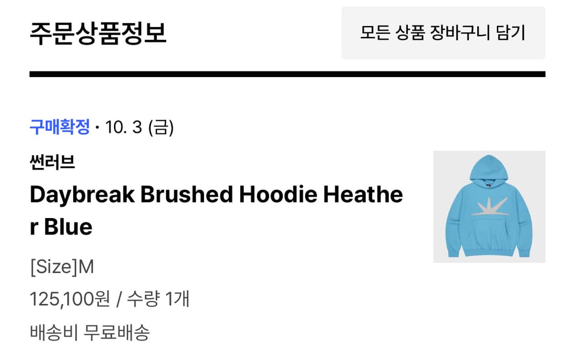 썬러브 데이브레이크 후드티 하늘색 M 상품이미지2