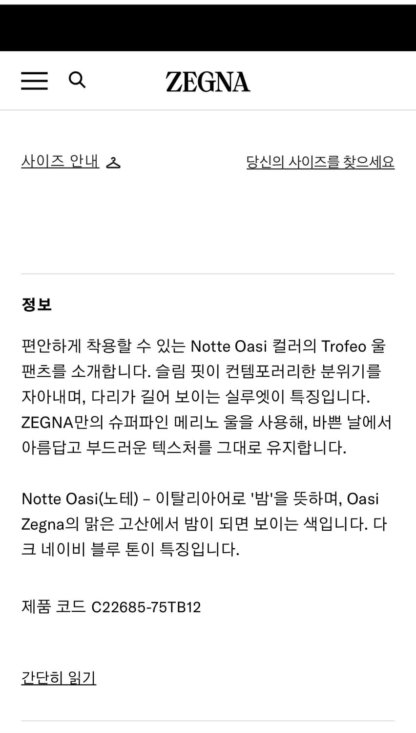 제냐 울팬츠 슬랙스 다크네이비 팬츠 상품이미지10