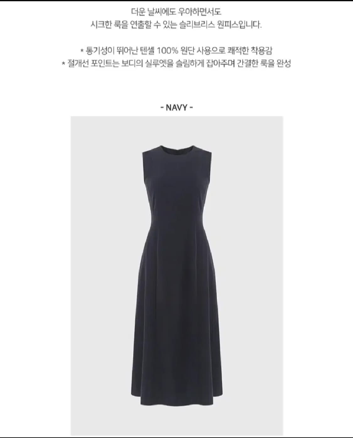 룩캐스트 민소매 롱 원피스 네이비 상품이미지2