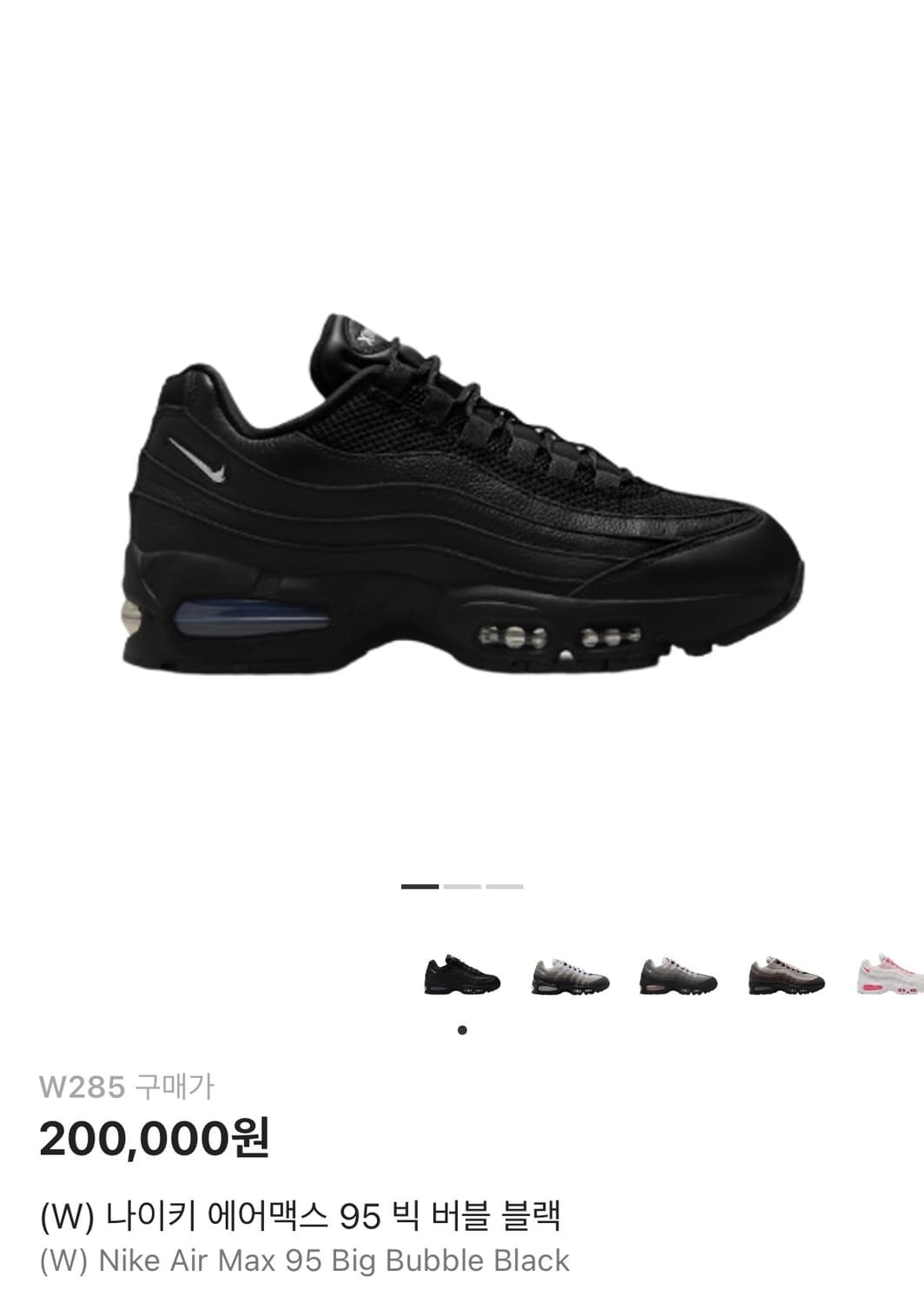나이키 에어맥스 95 빅 버블 블랙 285 상품이미지1