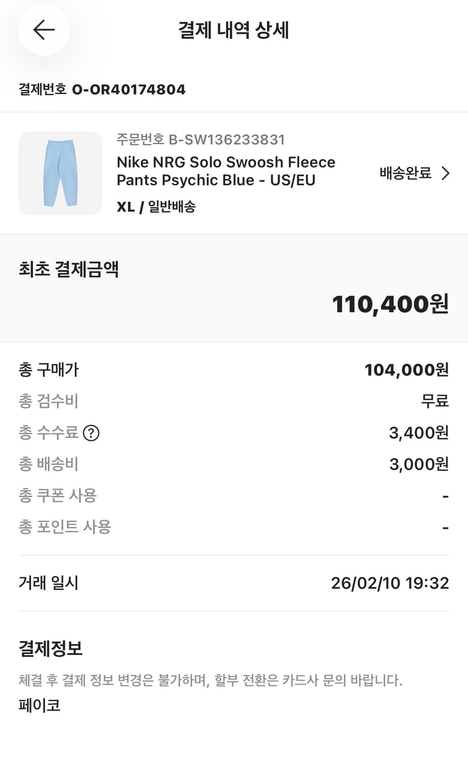 나이키 nrg 솔로 스우시 조거 플리스스웻팬츠 싸이킥블루 크림구매 정품 상품이미지3