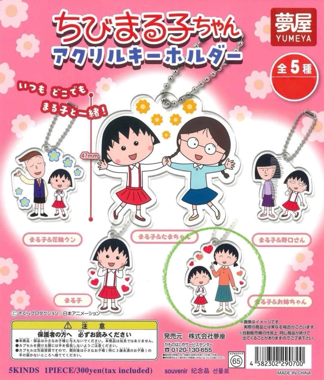 마루코는 아홉살 치비마루코 마루코 언니 아크릴 키링 가챠 상품이미지1