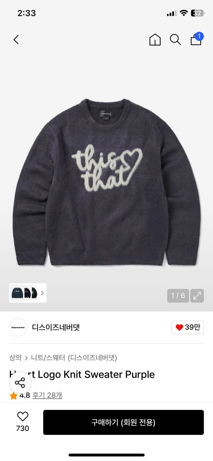 디스이즈네버댓 니트 상품이미지1