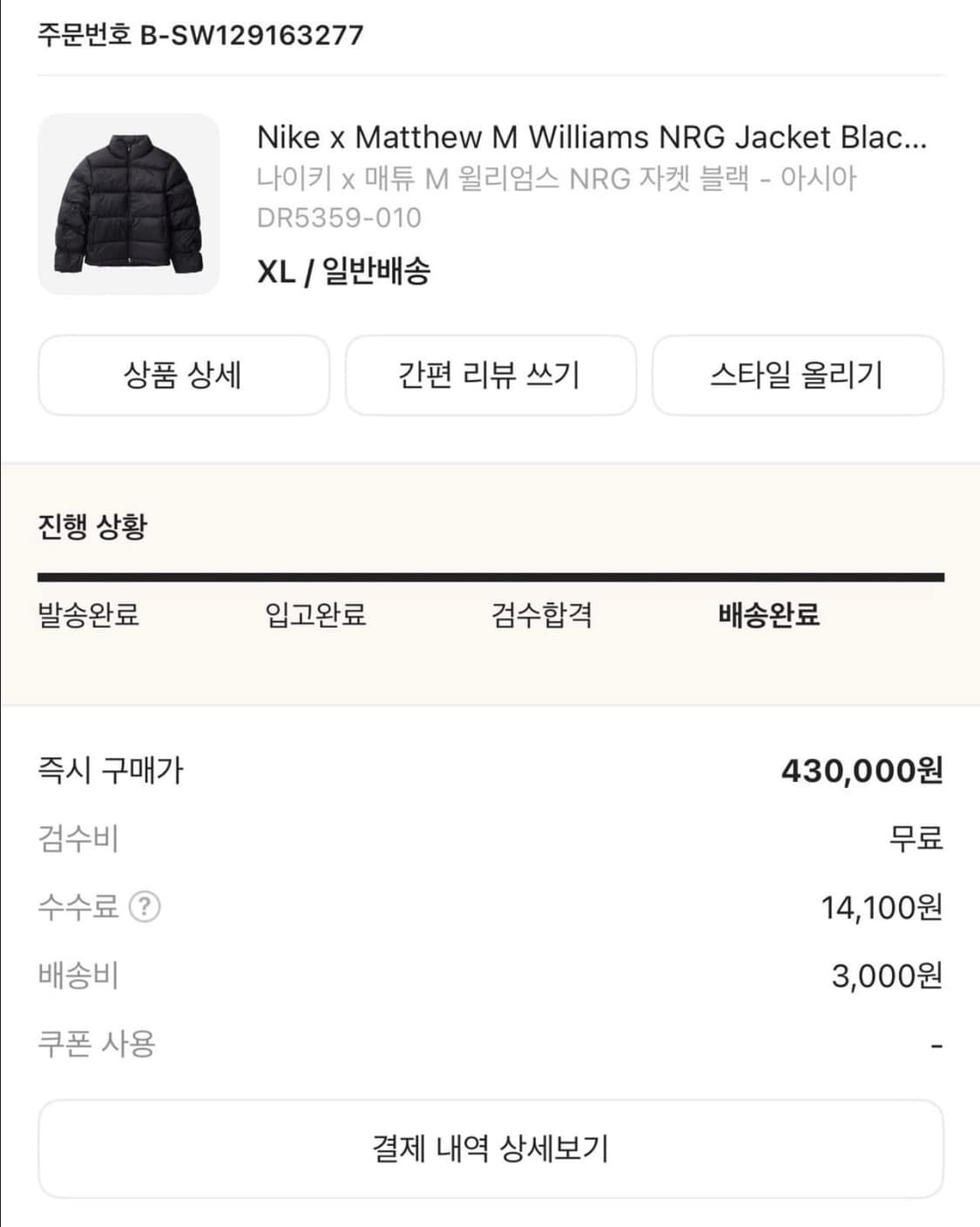 나이키 x mmw 매튜 윌리엄스 패딩 XL 아시아 판매 상품이미지2