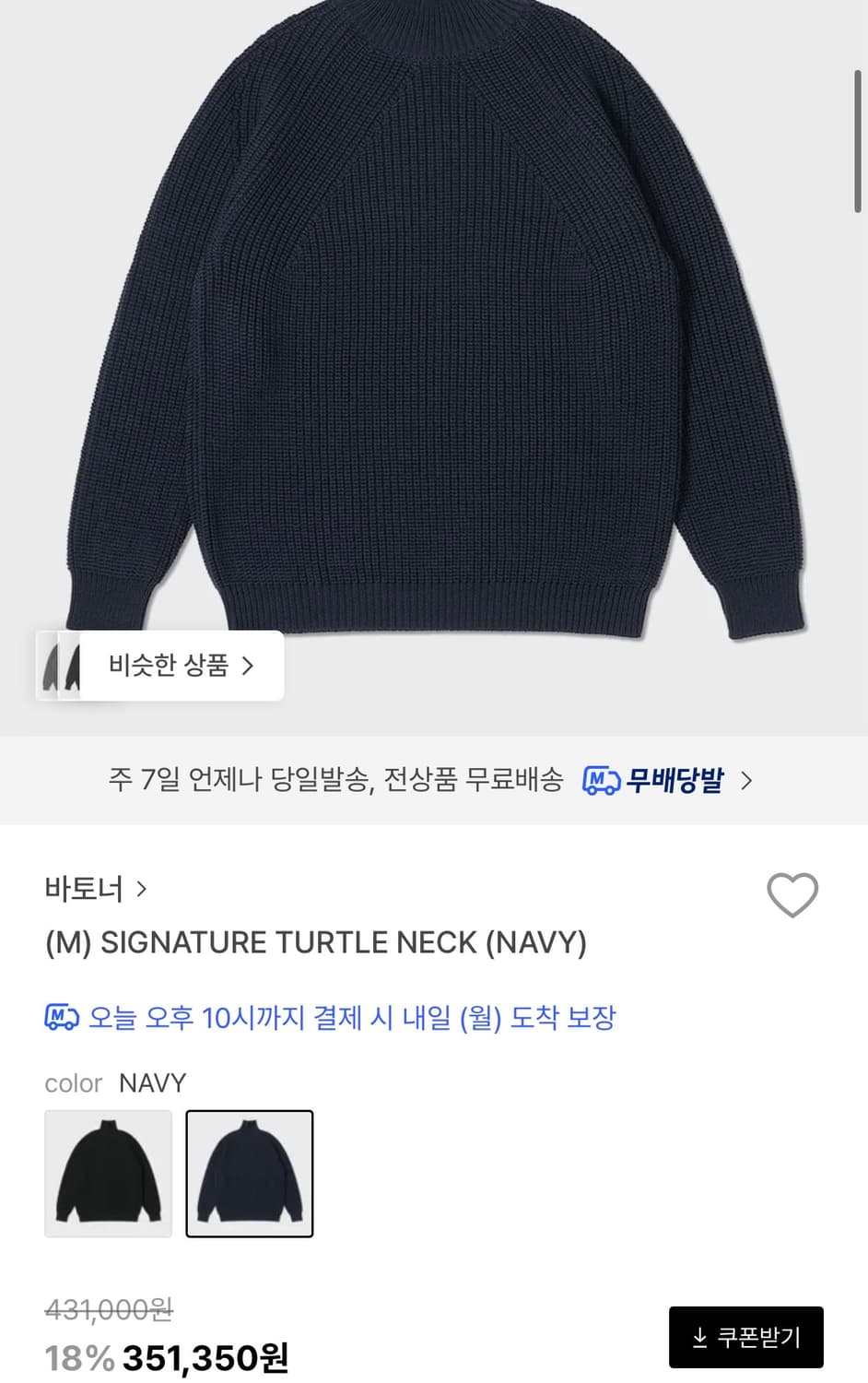 바토너 시그니처 터틀넥 니트 다크 네이비 3 상품이미지6