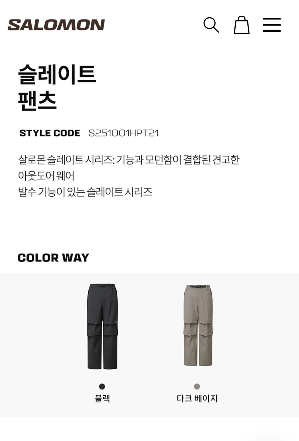 살로몬 슬레이트 팬츠 M 아웃도어 팬츠 상품이미지5