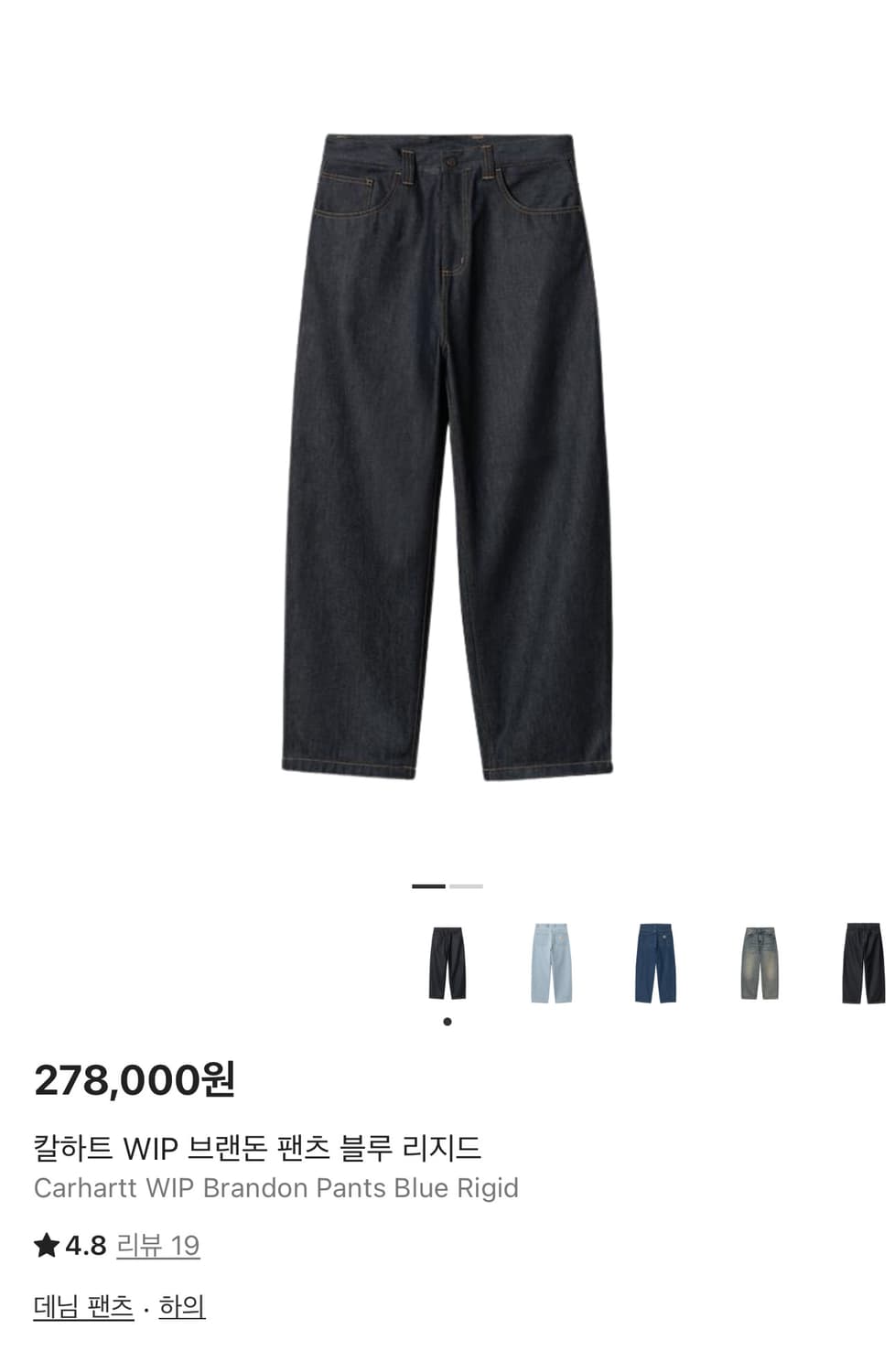 칼하트wip 브랜든 팬츠 블루 리지드 L 상품이미지1