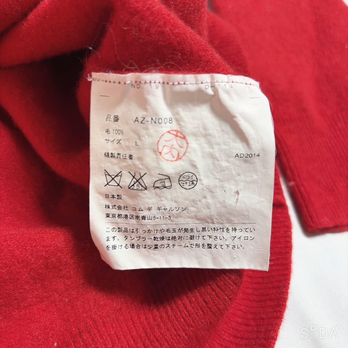 꼼데가르송 레드 하트 가디건 L 상품이미지7