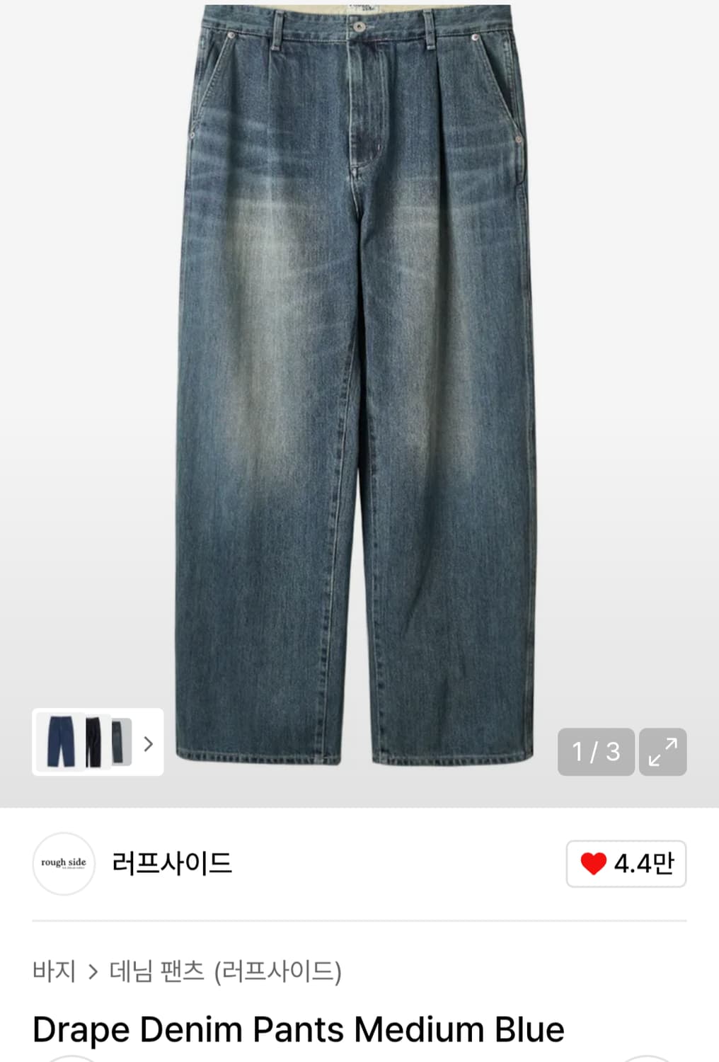러프사이드 드레이프 데님 상품이미지1