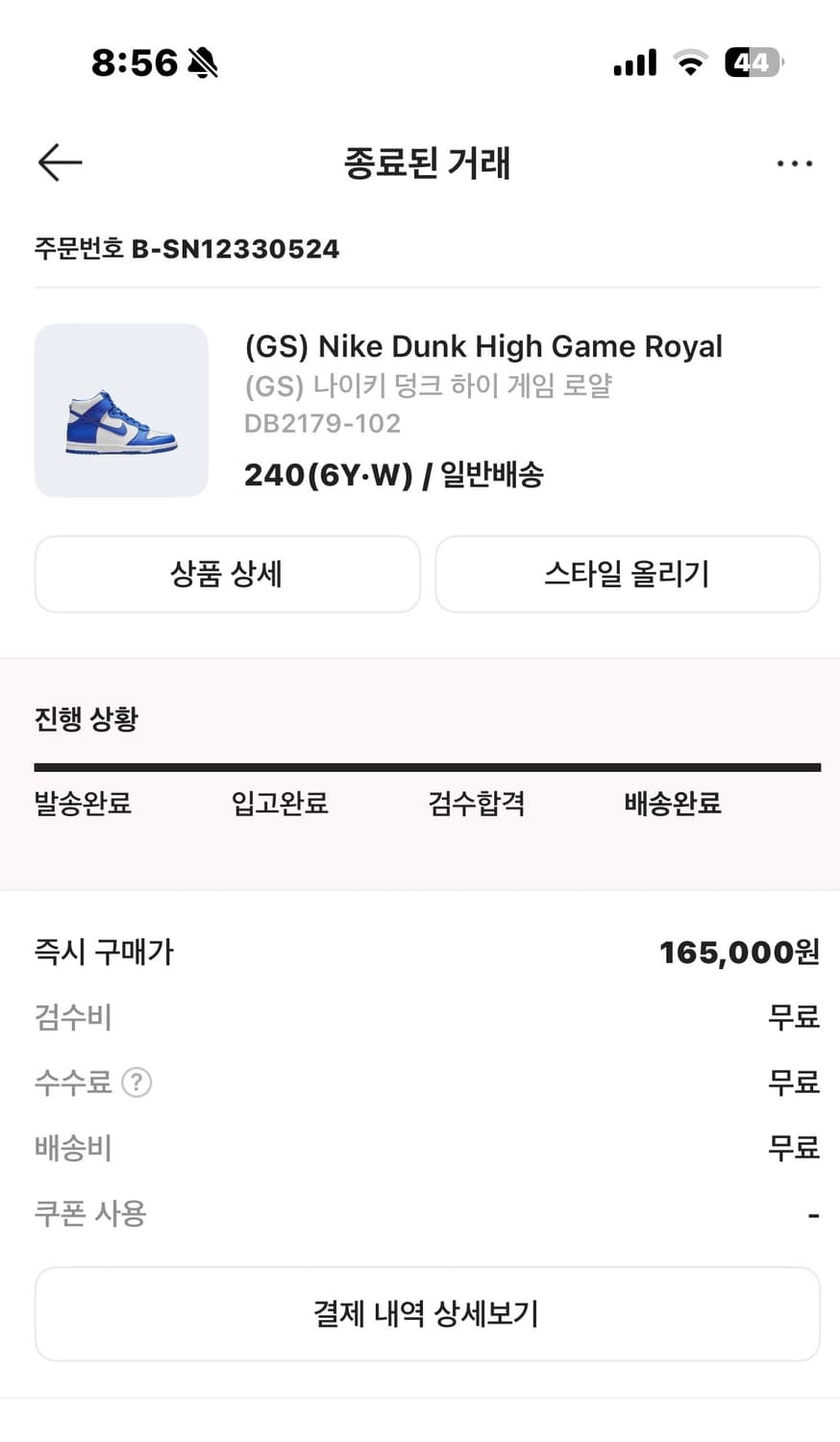 덩크 하이 게임 로얄 상품이미지6