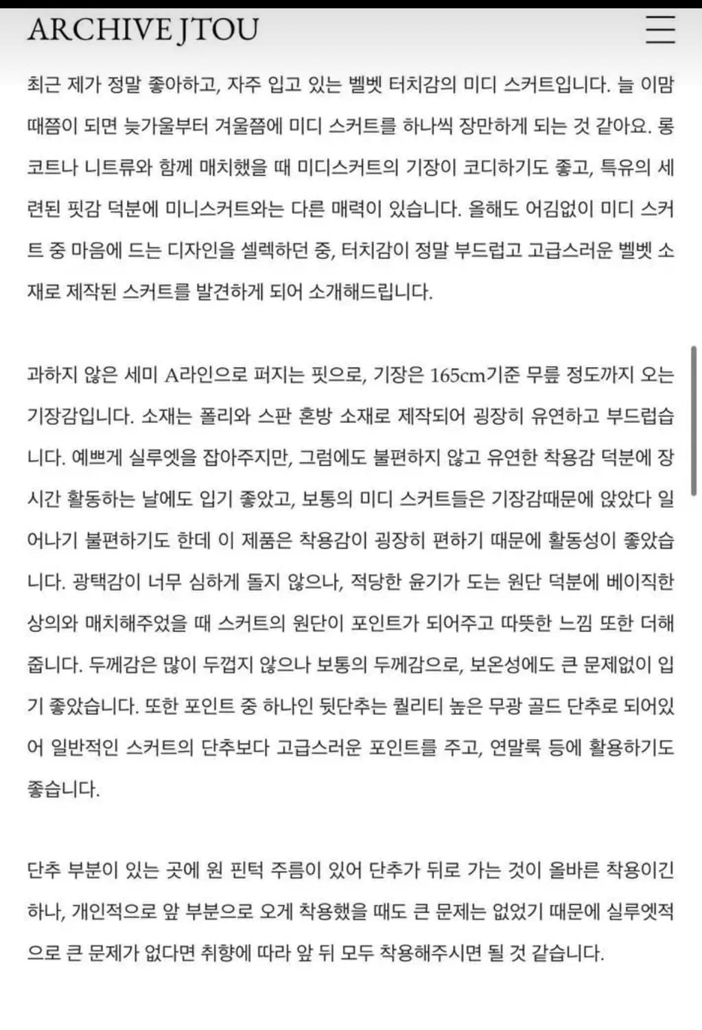 (새상품)제이투유 아카이브 제이투유 벨벳 미디스커트 m 상품이미지2
