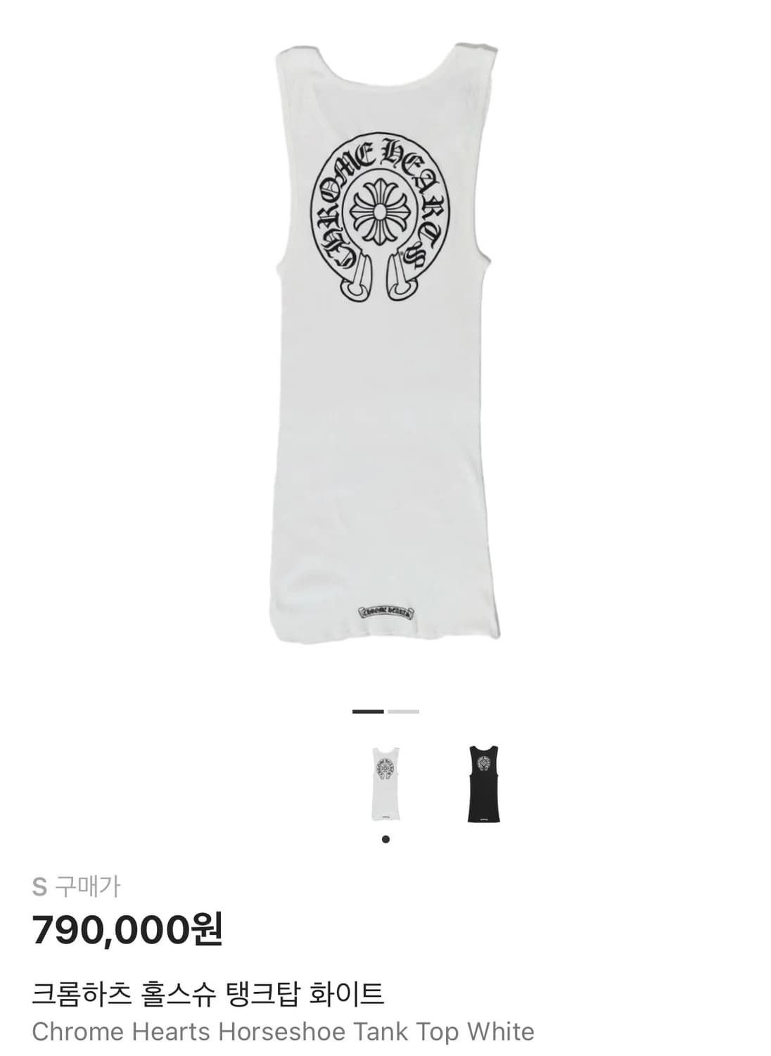 크롬하츠 홀스슈 탱크탑 나시 색상 무관 삽니다 상품이미지1