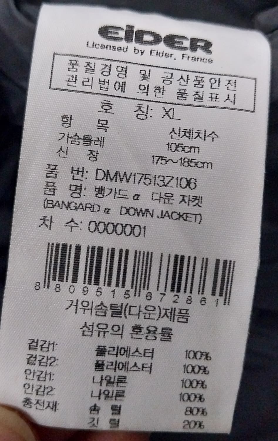 아이더 블랙 패딩 점퍼 700필 (후드분실) 상품이미지7