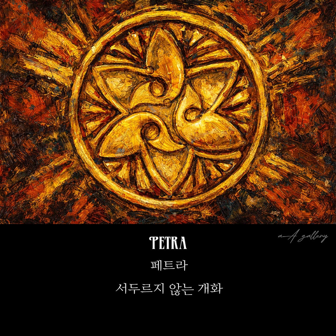 Petra 백동 남자 엔틱 빈티지 명품 고대 문양 꽃 반지 상품이미지7