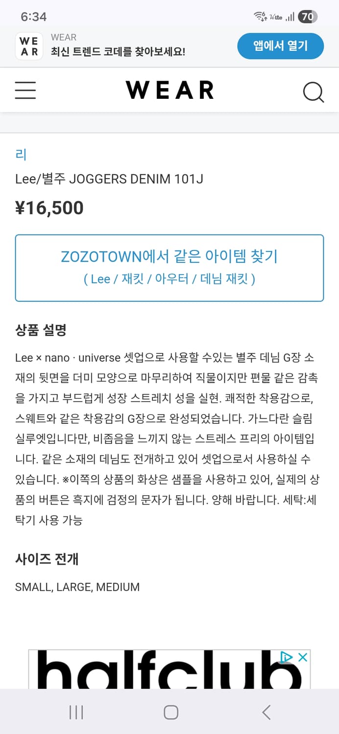 [S] lee 101j joggers denim 나노유니버스 lot271 상품이미지2