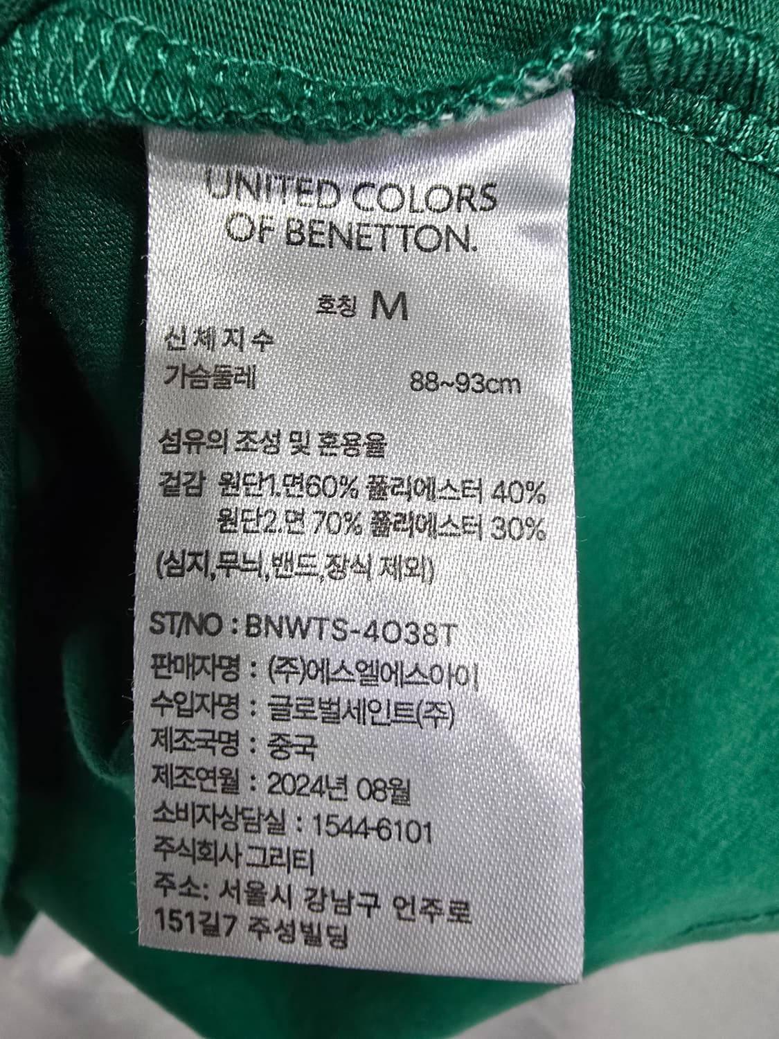 베네통 초록색 긴팔 티셔츠 (1778) 상품이미지4