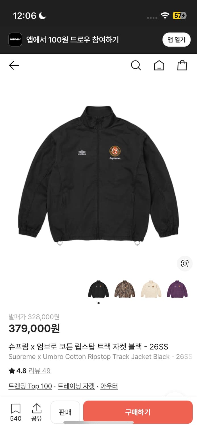 슈프림 엄브로 트랙자켓 s 상품이미지1