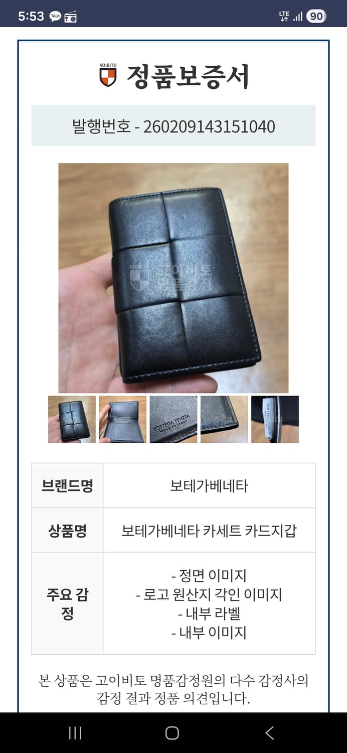 보테가베네타 카세트 맥시 플랩 오거나이저 카드지갑 상품이미지6