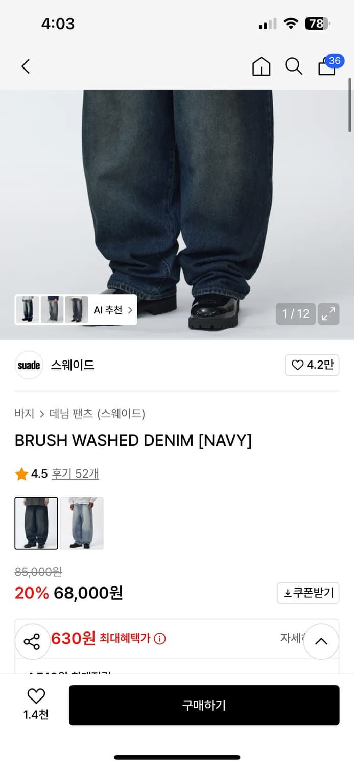 스웨이드 데님 판매합니다 상품이미지1