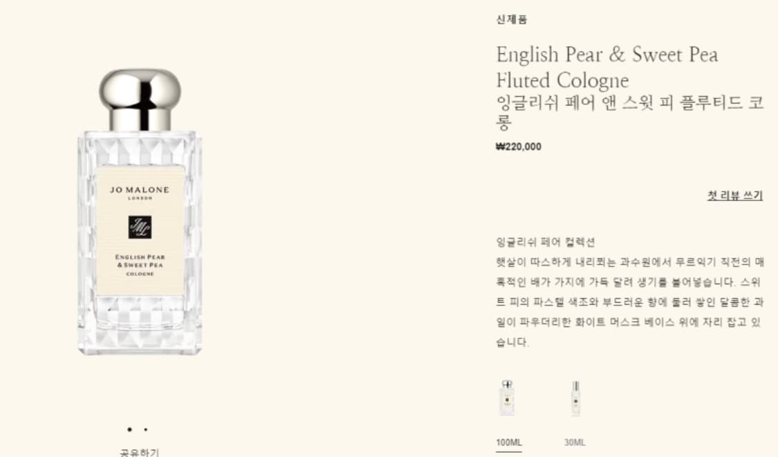 조말론 잉글리시 페어 앤 스윗피 코롱 상품이미지1