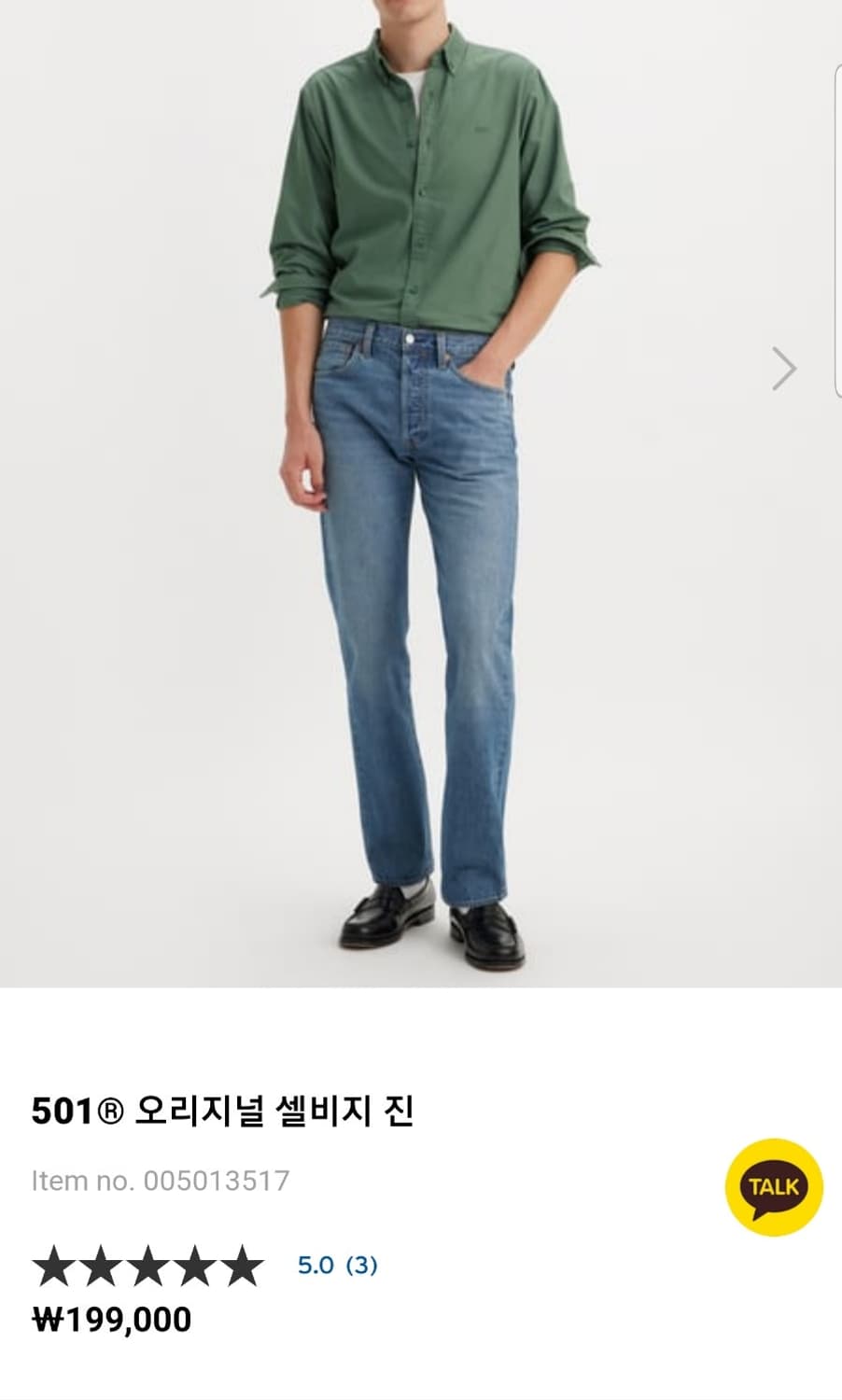리바이스 Levi's 501 마혼방 중청 셀비지데님 32사이즈 상품이미지1