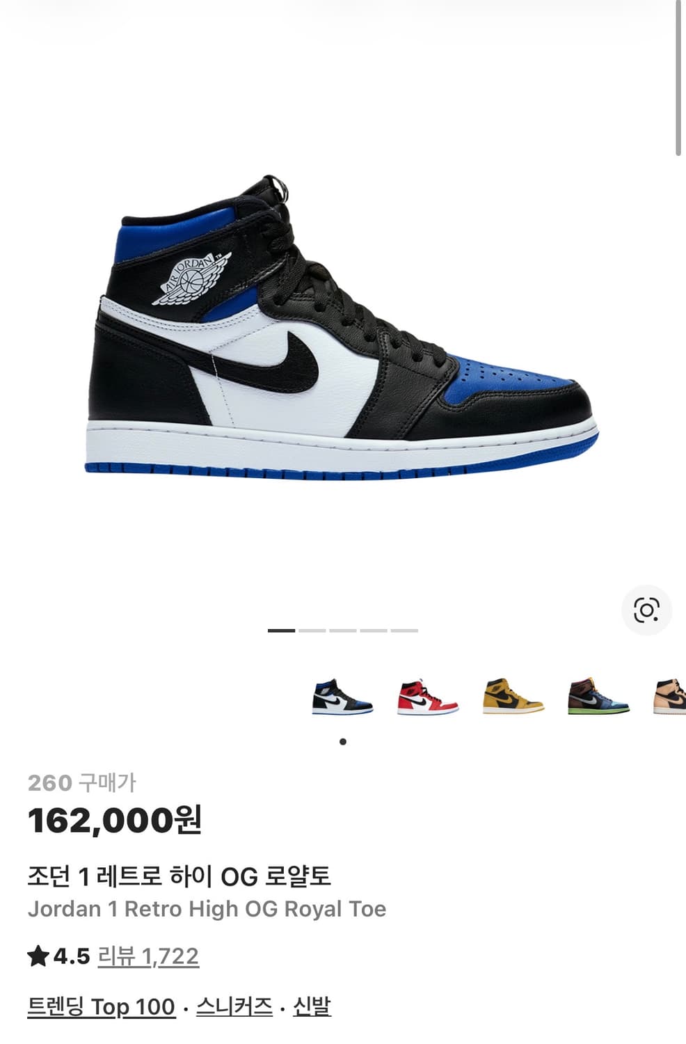 [260] 조던 1 레트로 하이 OG 로얄토 상품이미지4