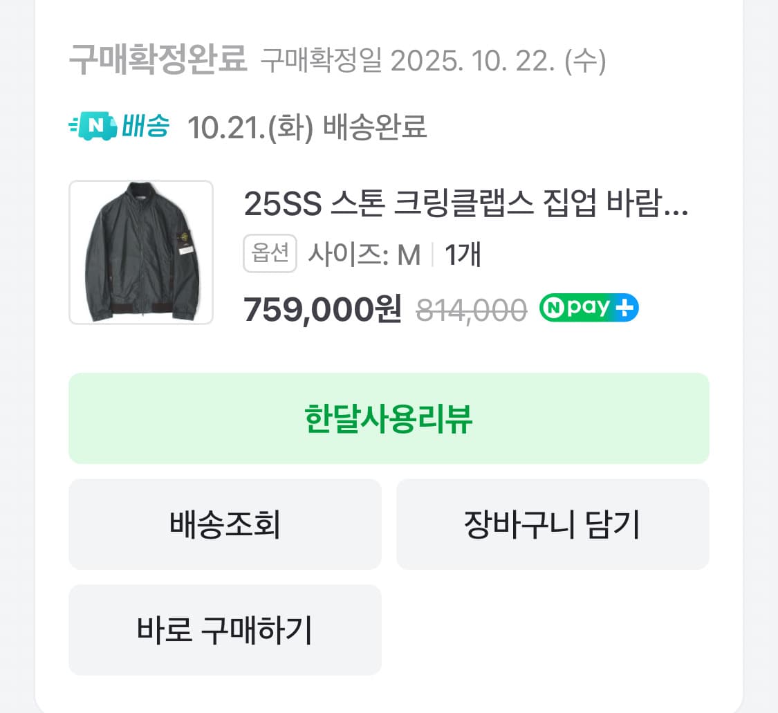 (새상품) 스톤아일랜드 크링클랩스 바람막이 상품이미지3