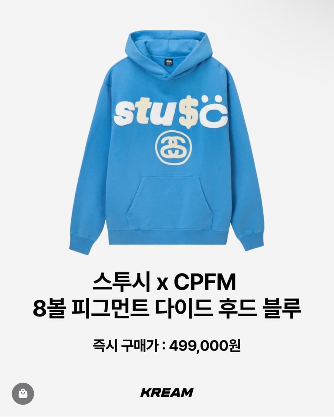 스투시 cpfm 8볼 피그먼트 다이드 후드티 블루 상품이미지1