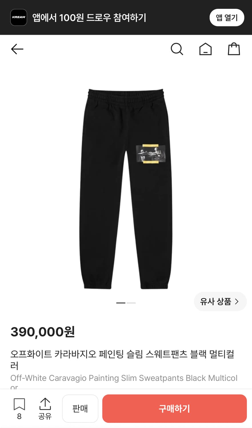 34) 오프화이트 카라바조 스웻팬츠  상품이미지9