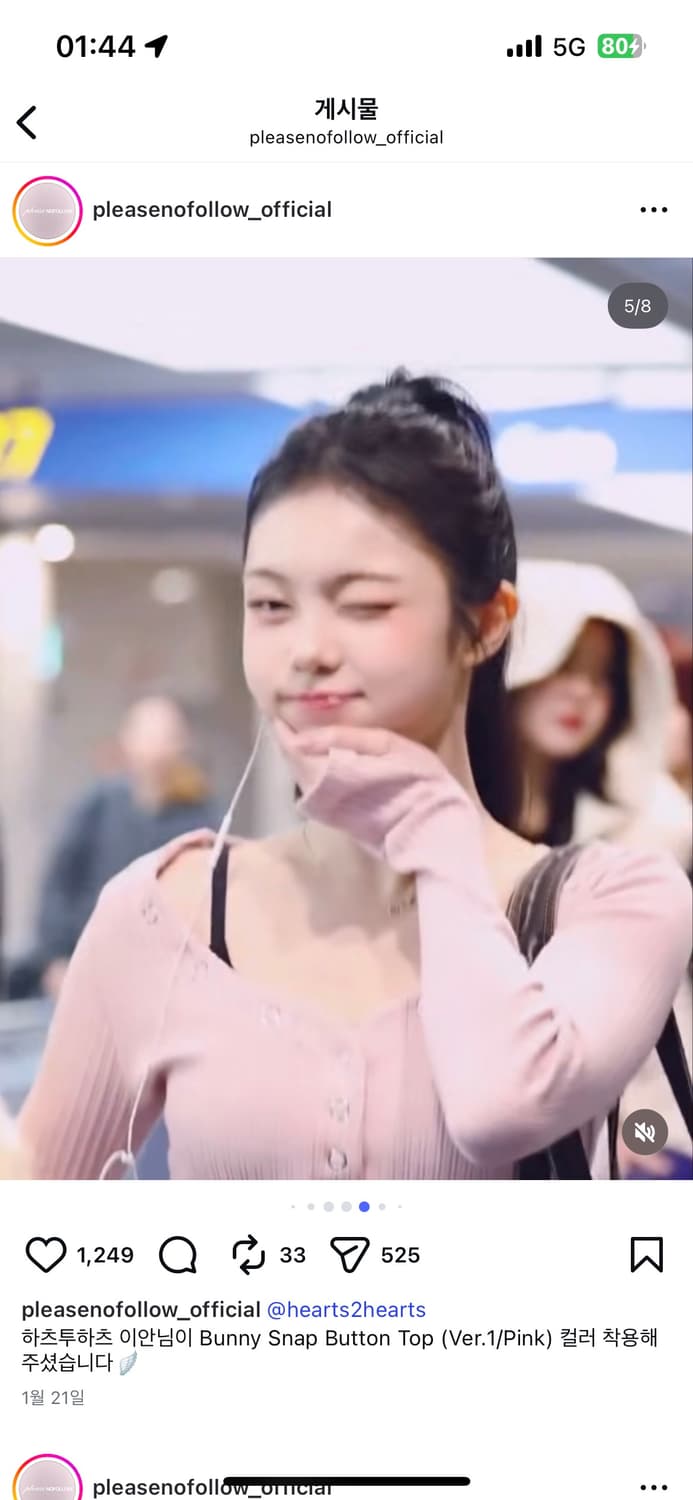 하투하 이안 착용 - 플리즈노팔로우 버니탑 플노팔 상품이미지6