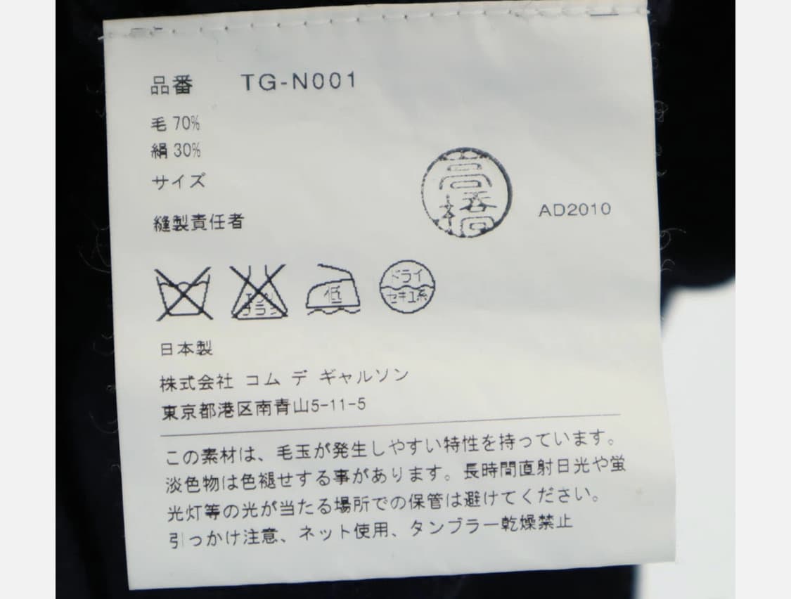 Comme des Garcons Tricot 니트 상품이미지5