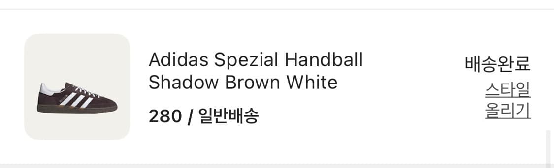 아디다스 스페지알 핸드볼 쉐도우 브라운 화이트 상품이미지9