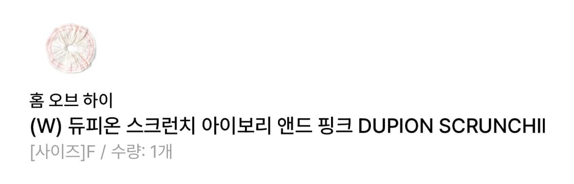 홈오브하이 hai 듀피온 스크런치 아이보리 앤드 핑크 상품이미지4