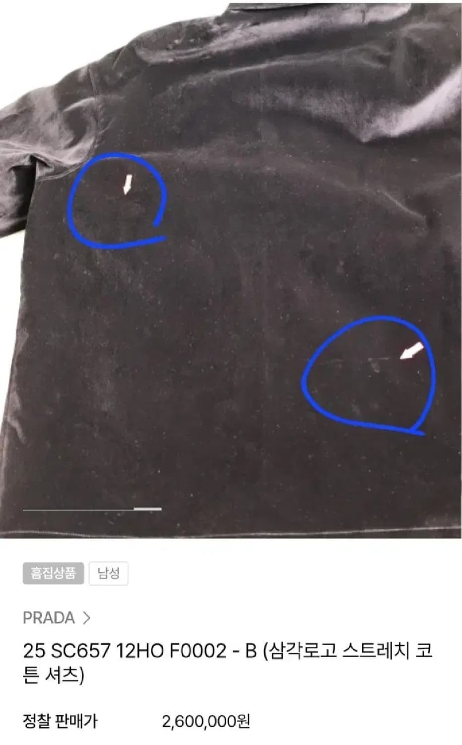 프라다 삼각로고 스트레치 코튼 셔츠 L (흠집있는 새상품) 상품이미지4