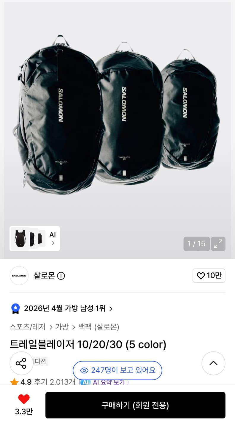 살로몬 트레일블레이저 백팩 10 상품이미지1