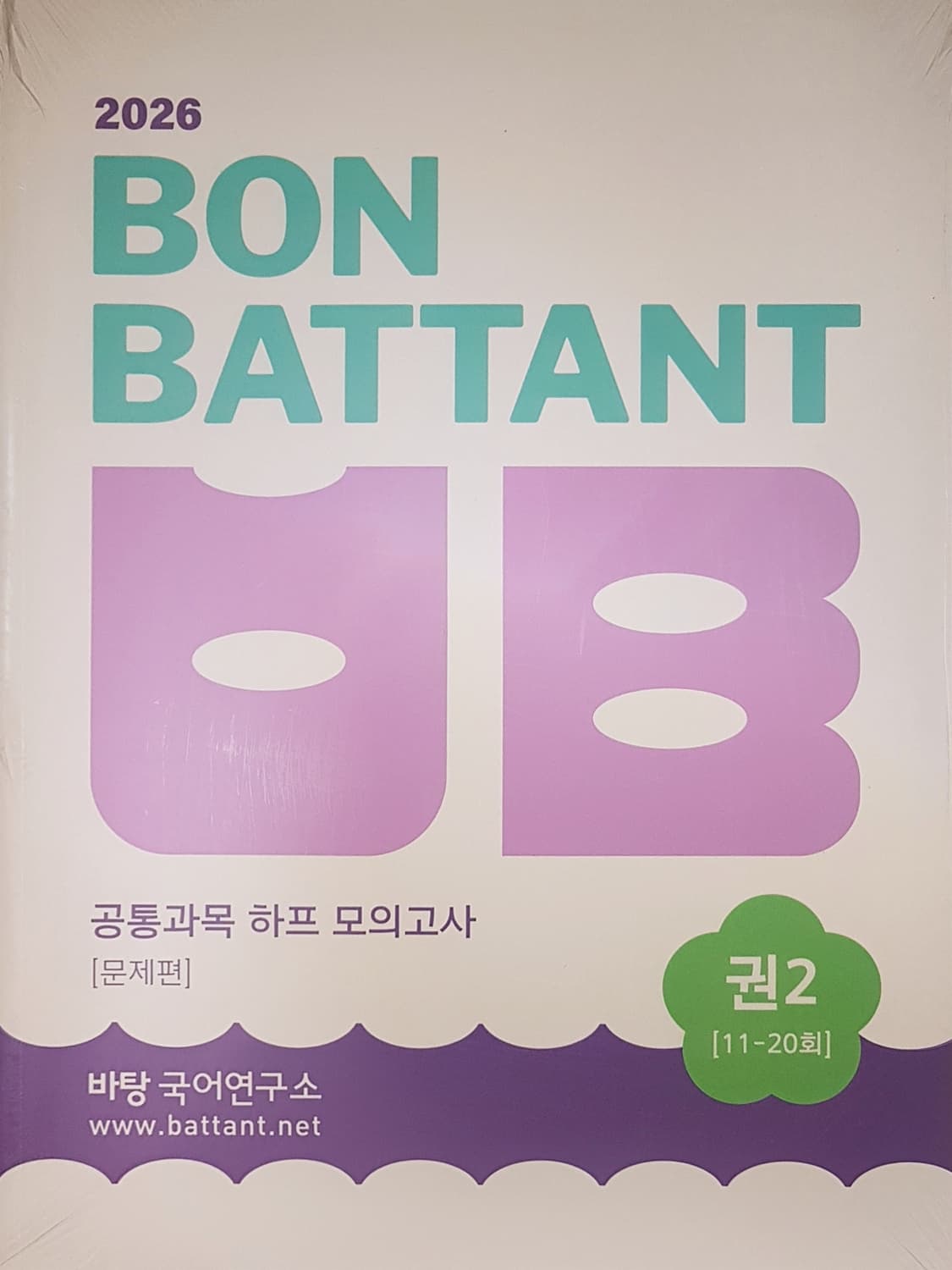 수능 바탕 국어 본바탕 공통과목 권2 상품이미지10